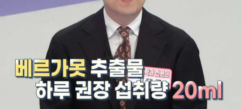 베르가못 섭취 시 주의사항