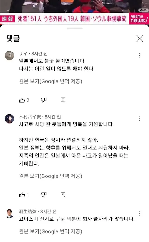 이태원 할로윈 압사 사고 일본 반응