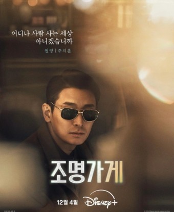 조명가게 김희원 감독 데뷔