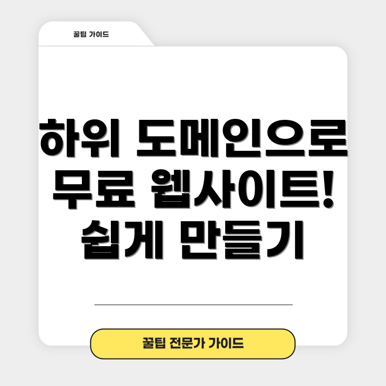 하위 도메인