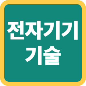 ESD(정전기 방전)