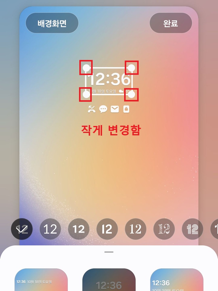 시계 크기 작게 변경되어 보임