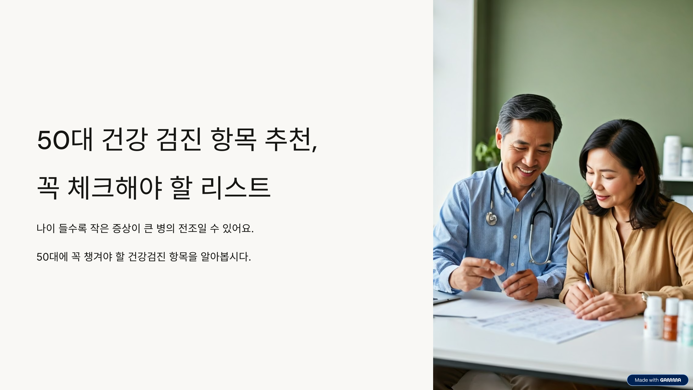 50대 건강 검진 항목 추천, 꼭 체크해야 할 리스트