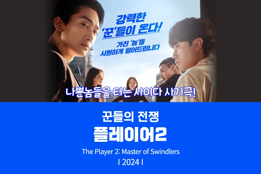 플레이어2 추천 썸네일