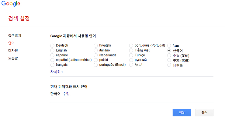 구글-검색-설정-언어-변경-페이지