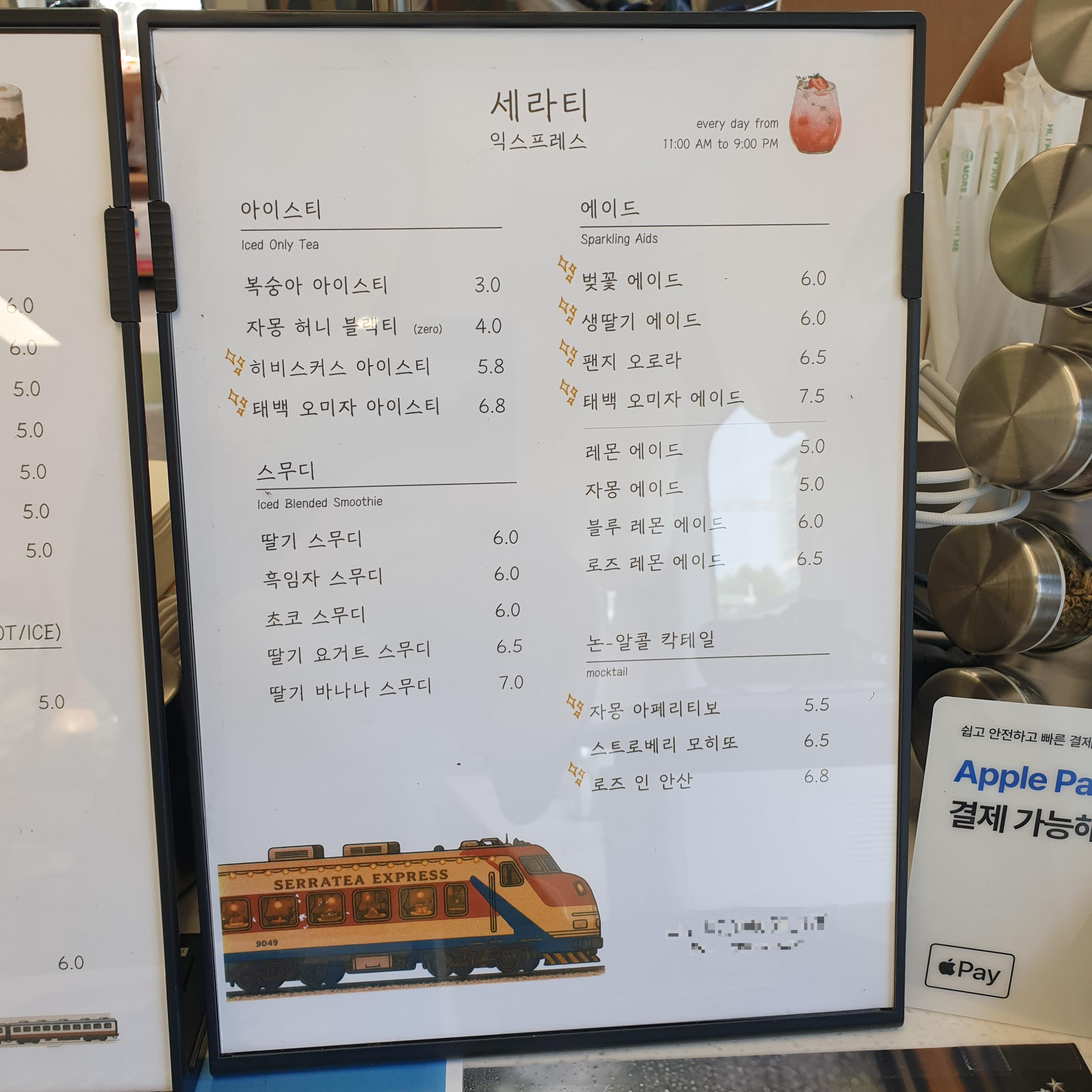 세라티 메뉴판 사진