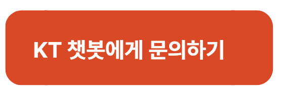KT 집전화 해지 완벽 가이드｜고장신고·착신전환·명의변경·보증금 환급