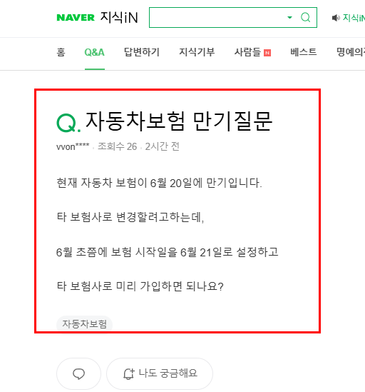 자동차 보험 만기 질문
