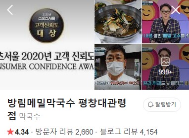 방림메밀막국수 평창대관령점 네이버 플레이스