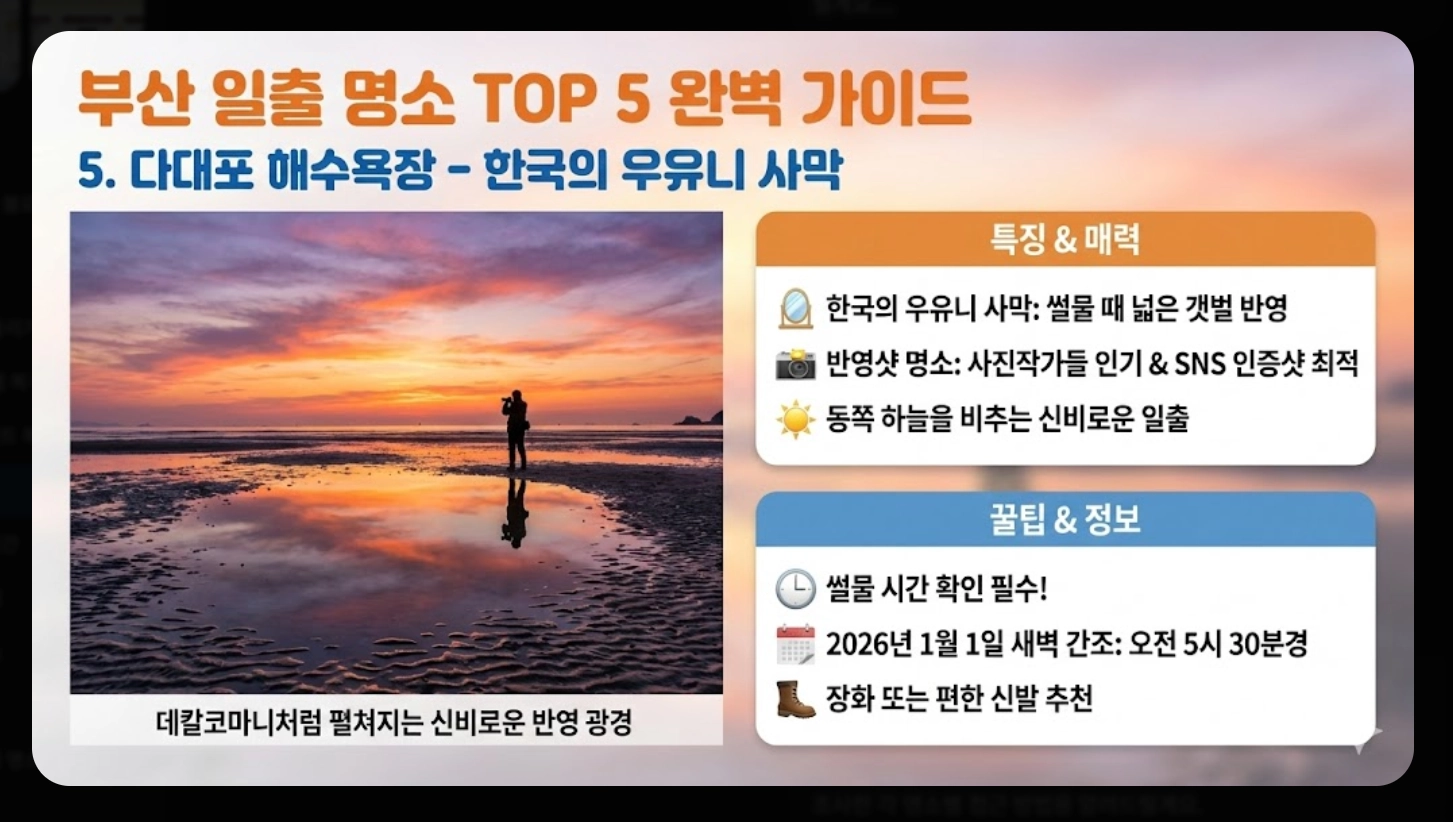 부산 일출 시간 2026 병오년 해돋이 명소 완벽 가이드