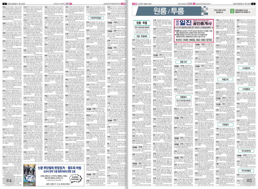 군산 교차로 신문 그대로 모바일에서 보는 방법