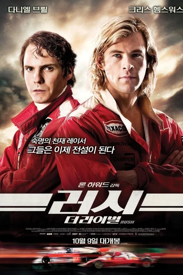 스포츠 영화 러시 관련 포스터