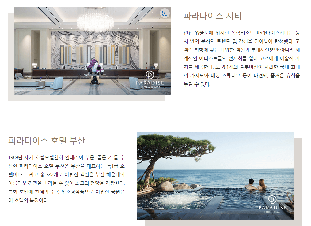 파라다이스세가사미-연봉-회사개요-신입초봉