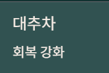 감기 예방에 좋은 건강차 3가지