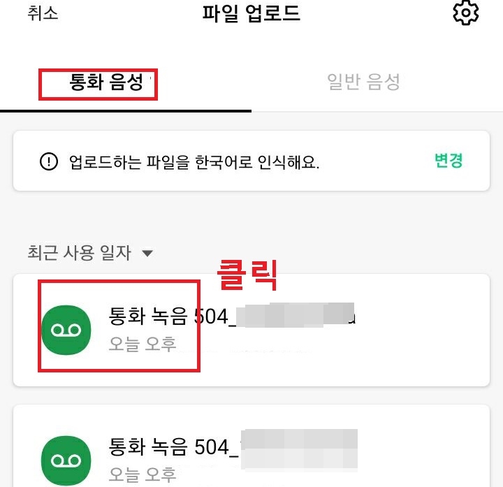 통화녹음 파일들 보임