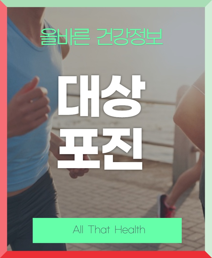 대상포진