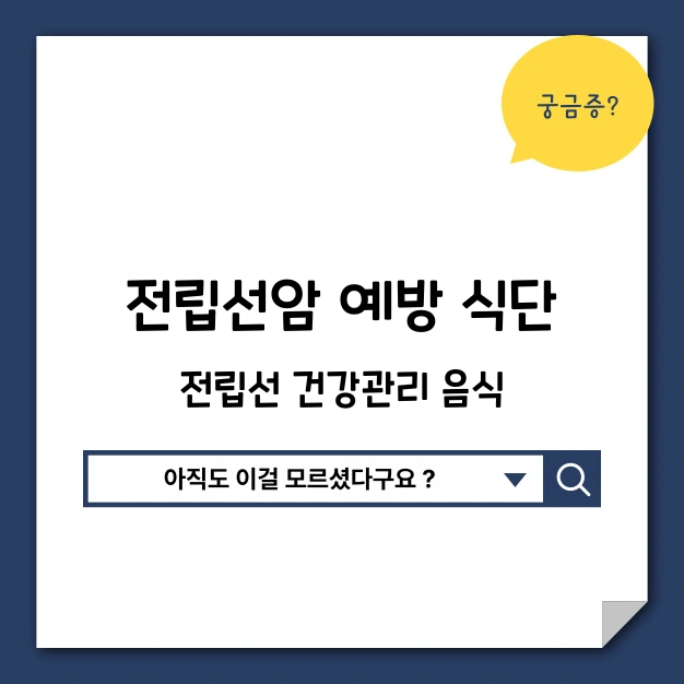 전립선암 예방 식단