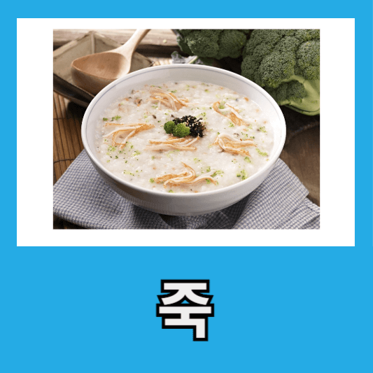 소화불량 죽