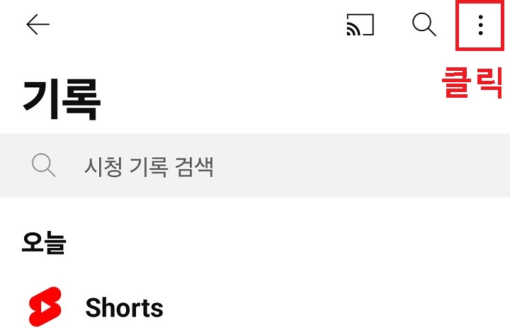 우측 상단 점 3개 모양 클릭함