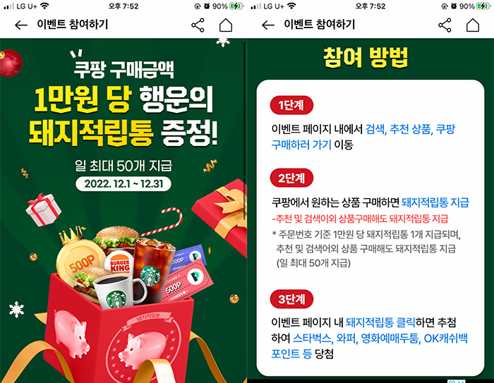 쿠팡-구매-경유-OK캐쉬백-적립