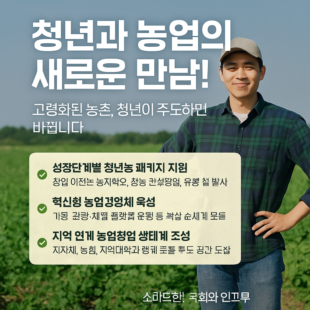 쌀 대신 푸드테크? 2025 농업 대변화, 지금 알아둬야 할 정책 5가지