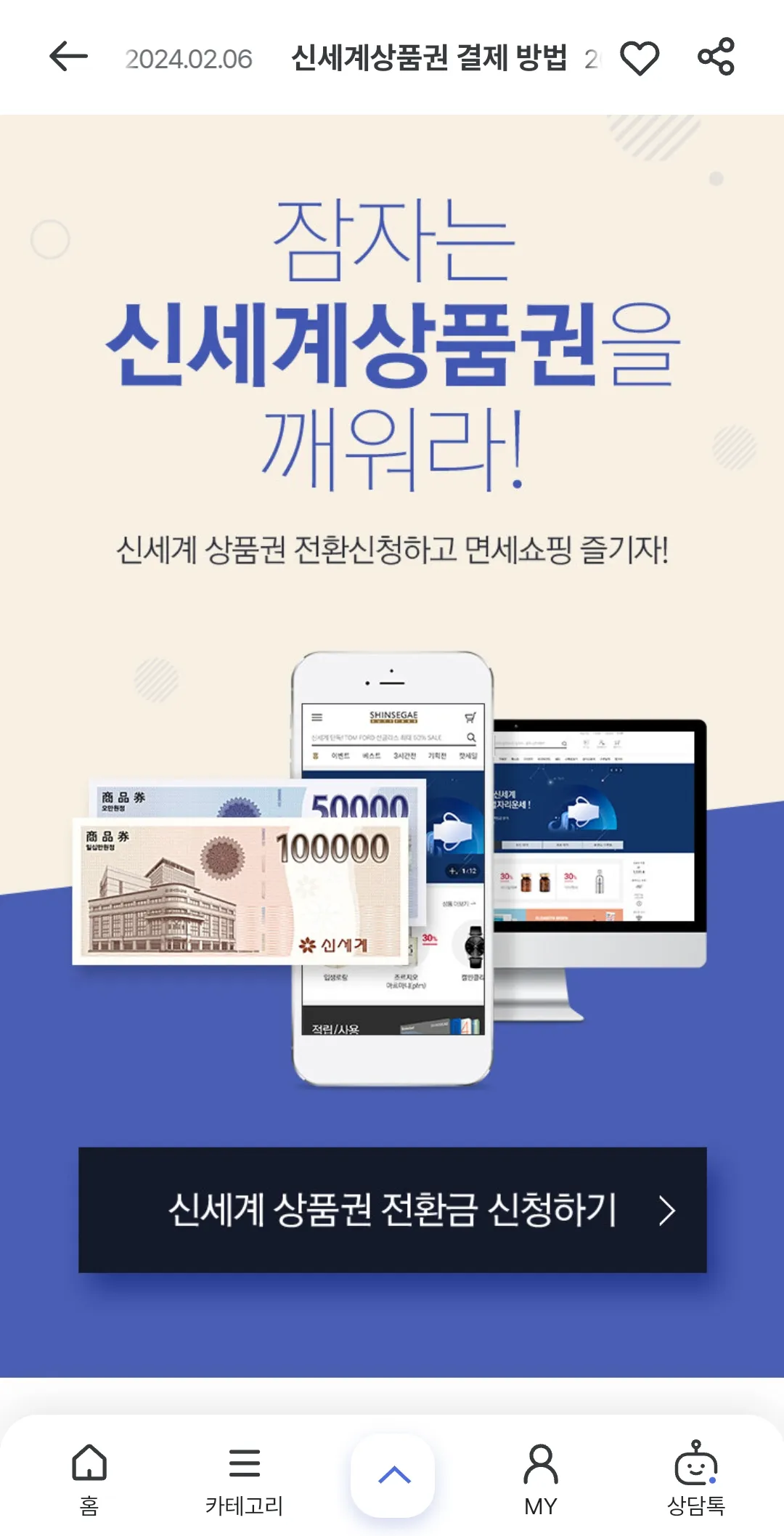 신세계 인터넷 면세점에서 신세계 상품권으로 결제하는방법