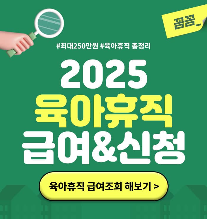 2025년육아휴직
