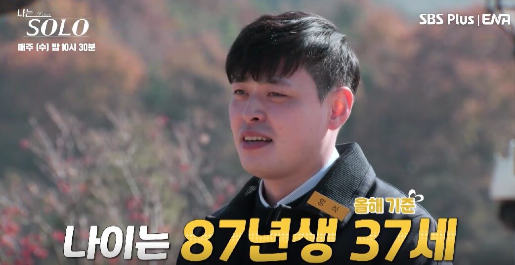 나는 솔로 13기