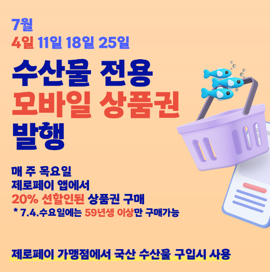 온누리상품권 환급행사