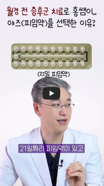 산부인과 전문의가 8년간 이 피임약을 선택한 이유