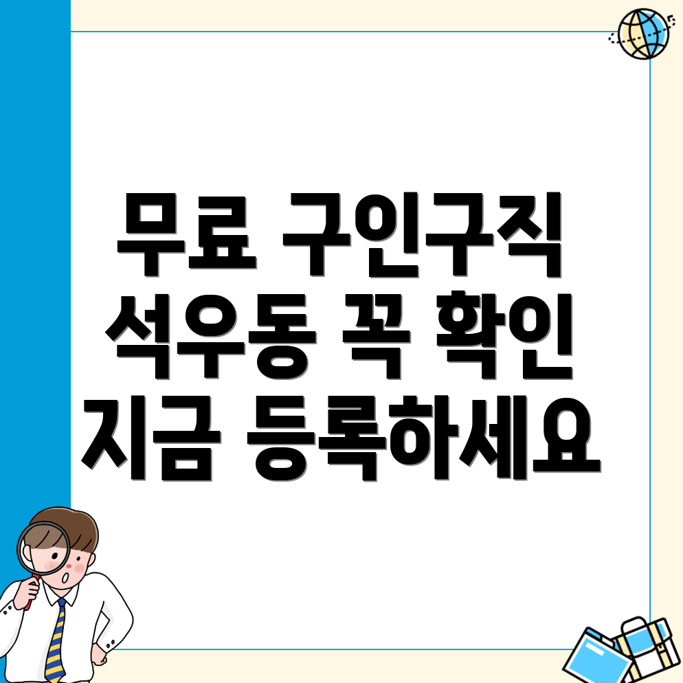 화성시 석우동 구인구직