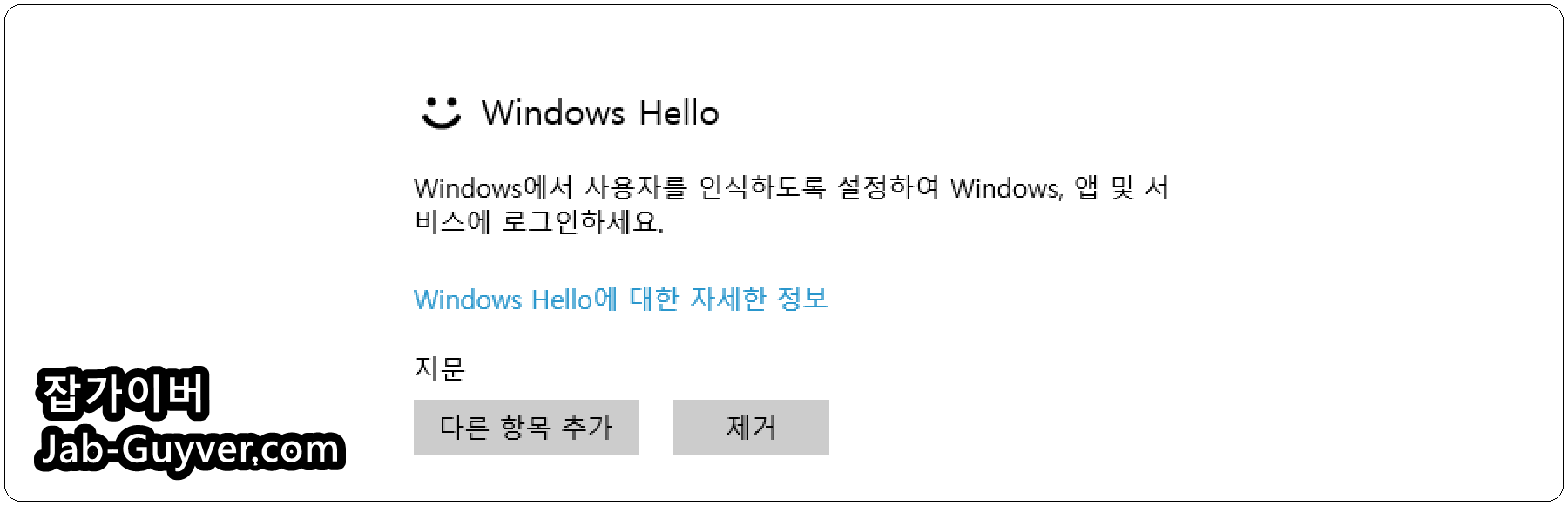 Windows Hello 얼굴 인식이 장치에서 사라졌을 때 구성 요소를 다시 설치하는 화면