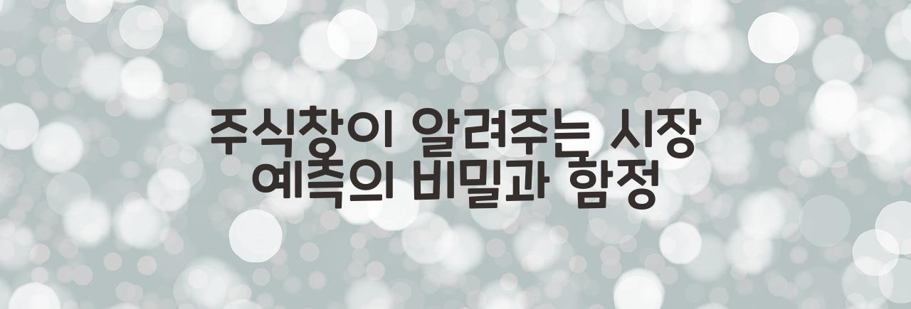 주식창