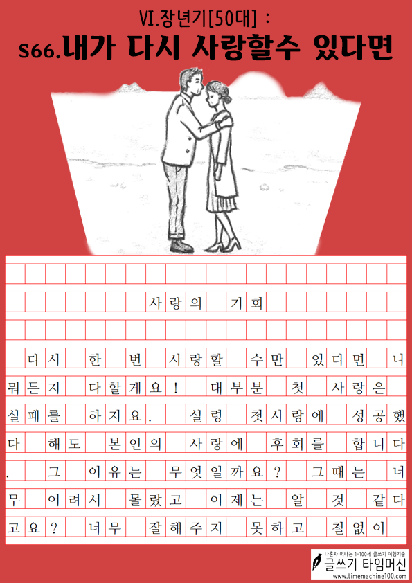 사랑의 기회 원고지
