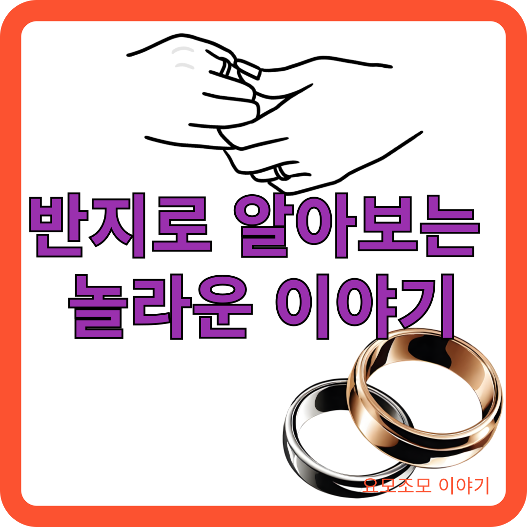 반지-미래-놀라운-이야기