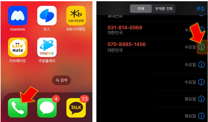 통화-목록에서-차단하고-싶은-번호-정보-클릭