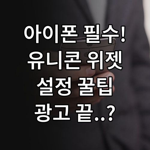 유니콘 HTTPS 아이폰 홈 화면 위..