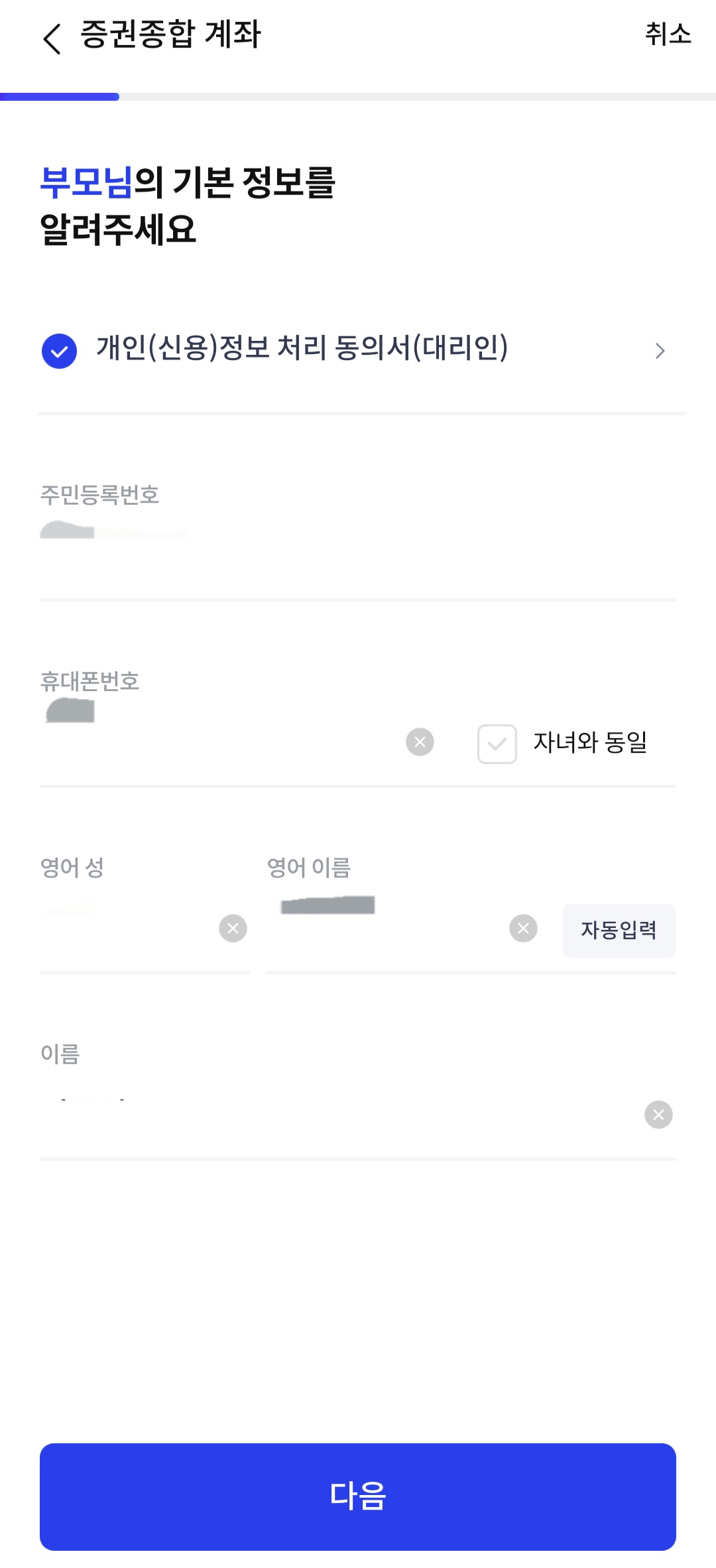 신한증권 비대면 자녀계좌 만들기