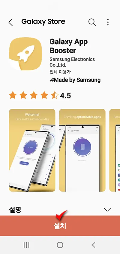 갤럭시폰 앱 부스터로 최적화하기_3
