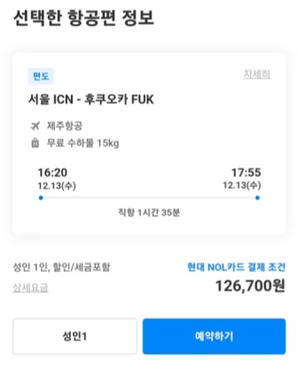 항공권-예약하기