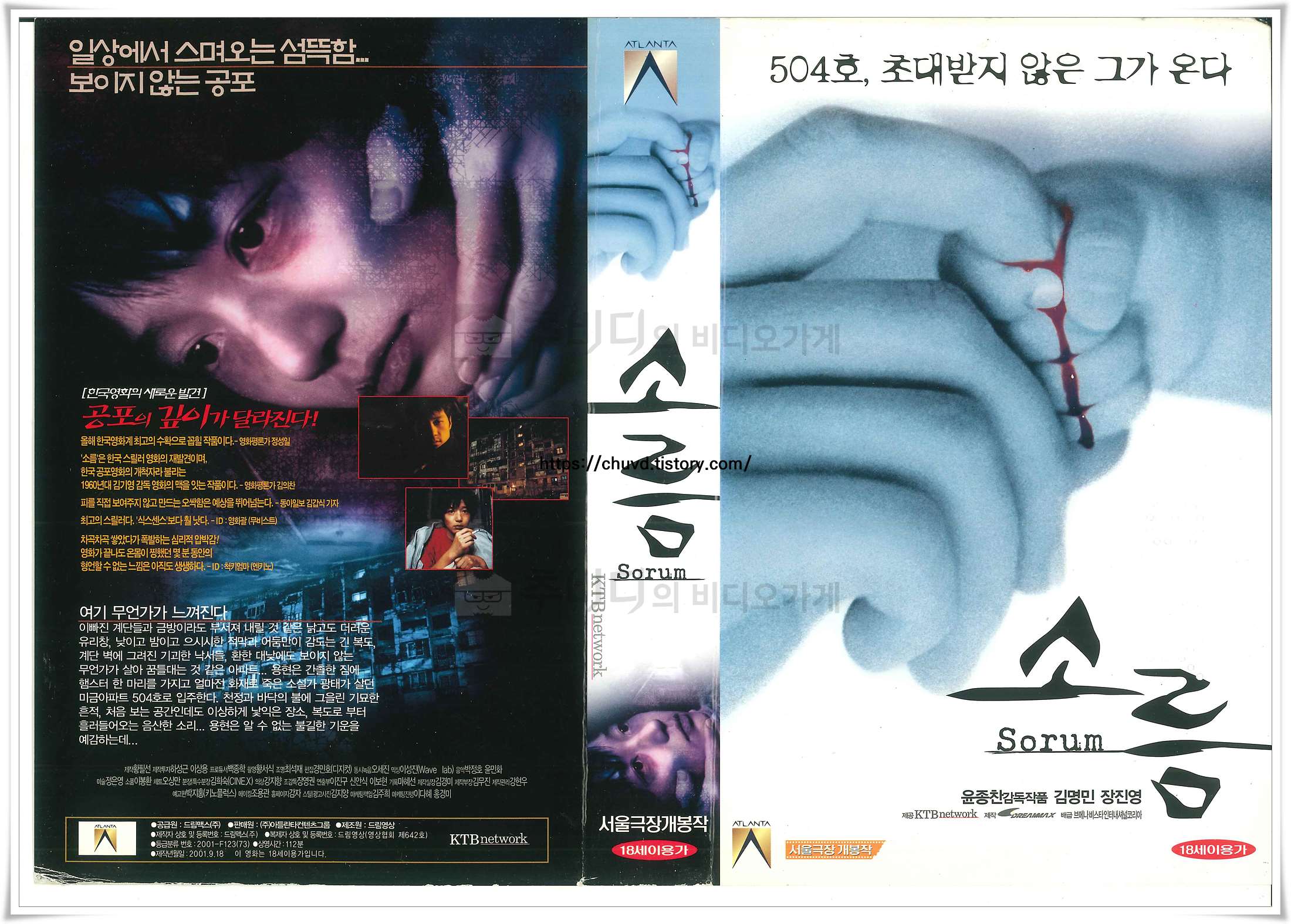 소름-비디오표지