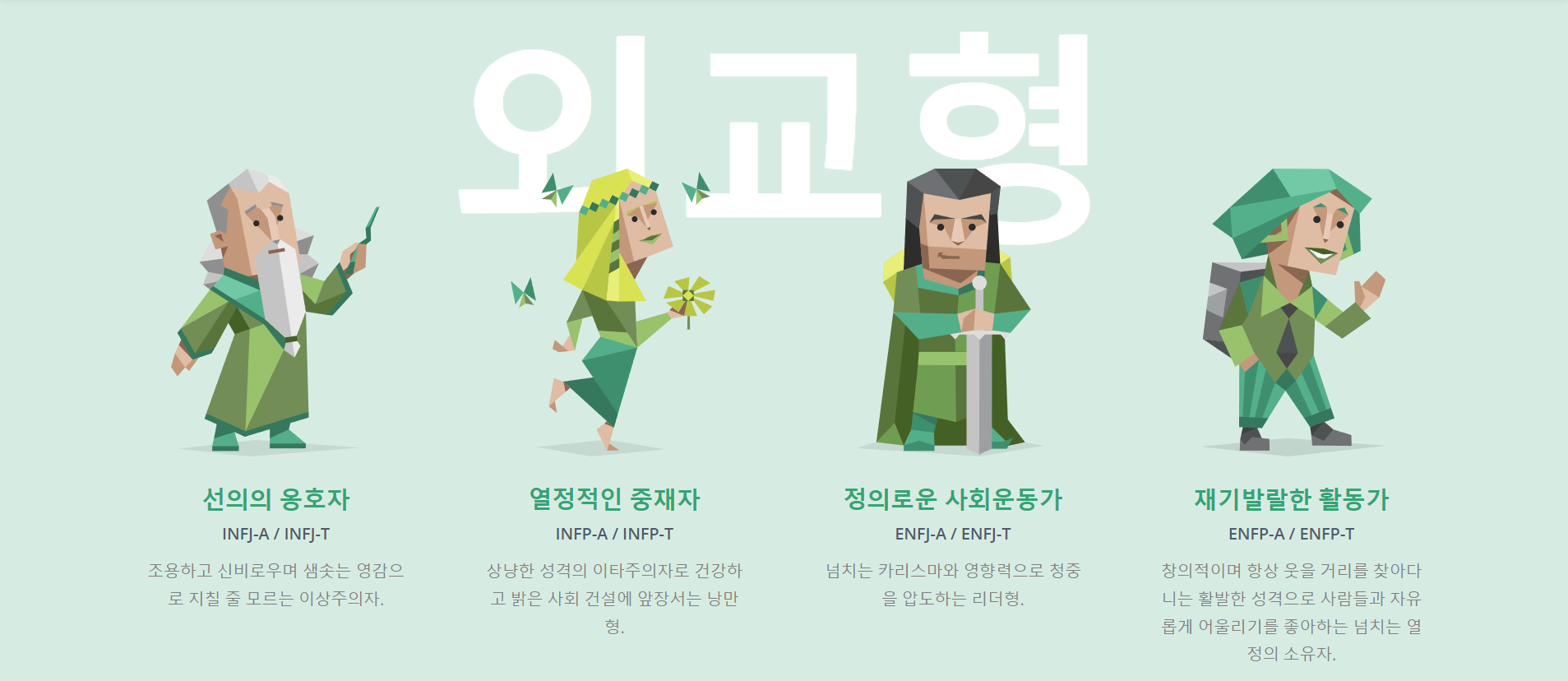 MBTI-성격-유형검사7