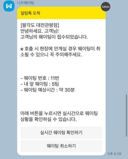 팔각도 관평점 웨이팅