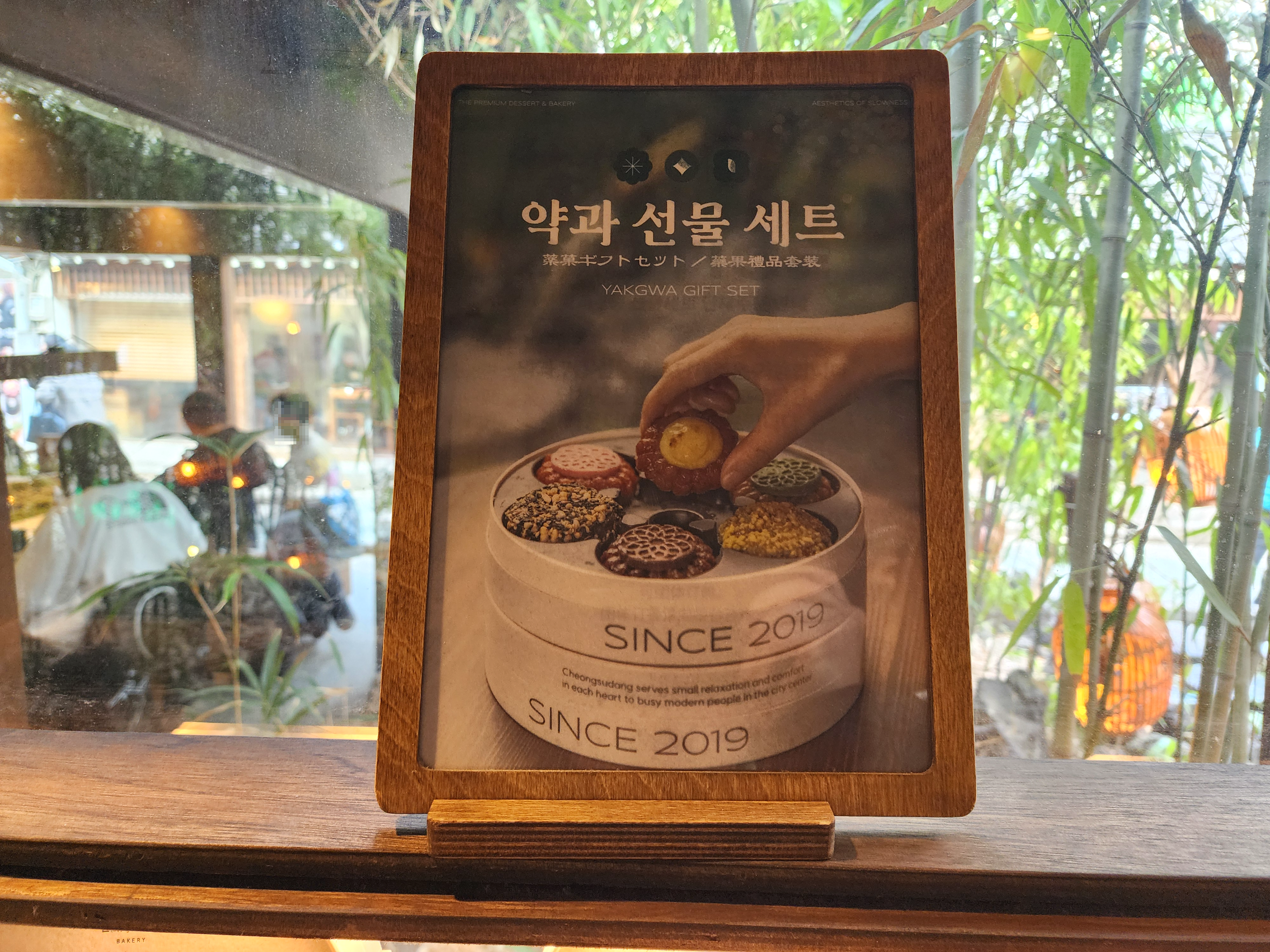 익선동청수당베이커리