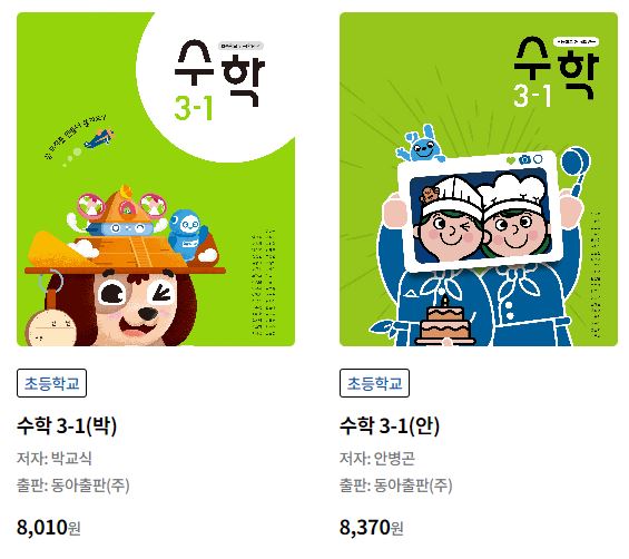 초등 교과서 판매사이트