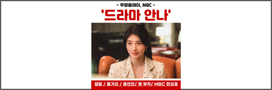 안나 드라마