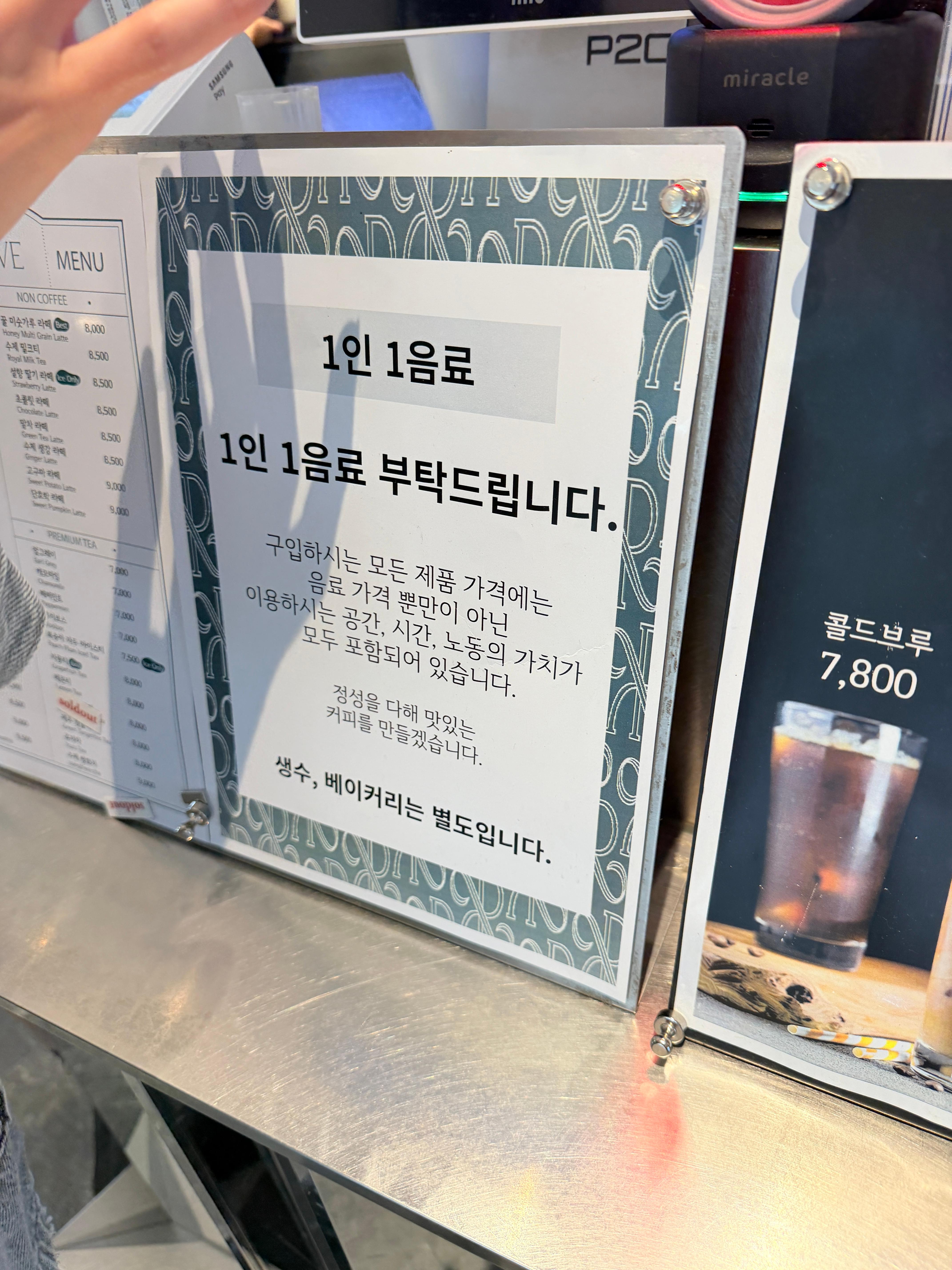 파크프리베 1인 1음료 안내문