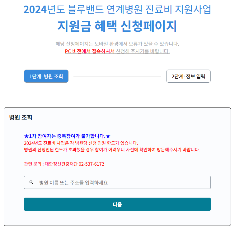 2024우울증바로알기캠페인진료비지원신청