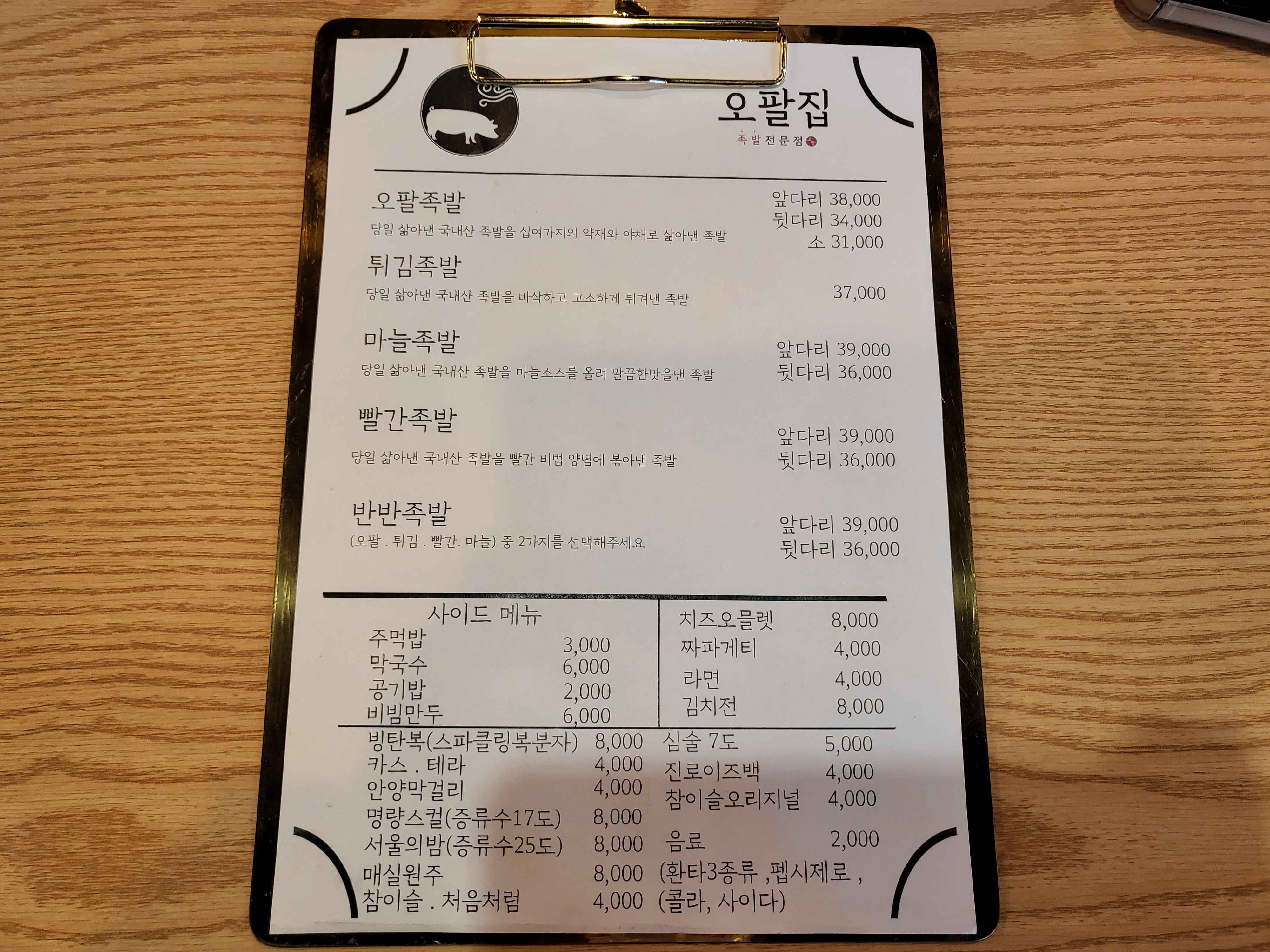 안양 오팔집 - 메뉴판