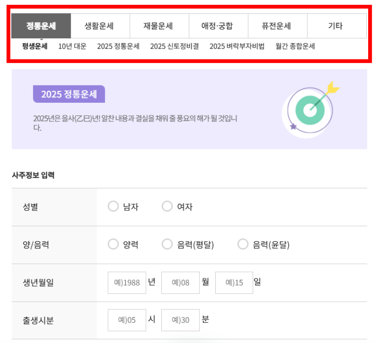 농협 무료 운세 종류